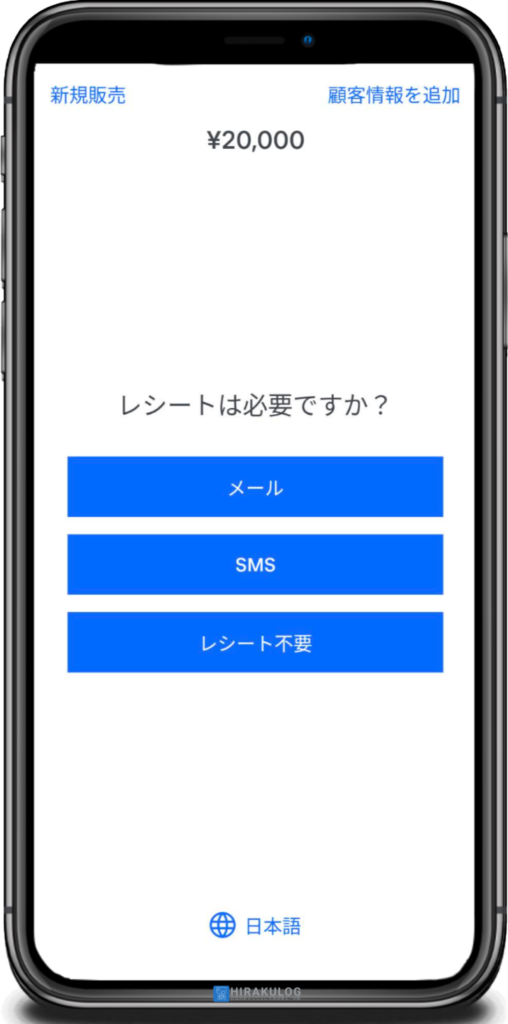 【Square(スクエア)の「Tap to Pay on Android」の使い方】レシート発行画面