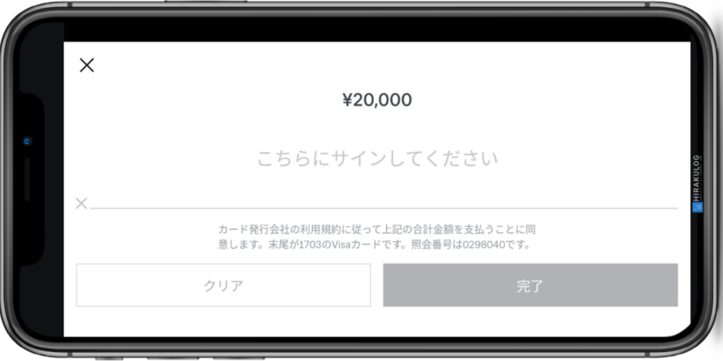 【Square(スクエア)の「Tap to Pay on Android」の使い方】サイン入力画面