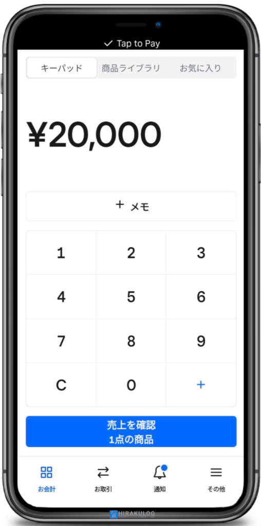 【Square(スクエア)の「Tap to Pay on Android」の使い方】決済金額の入力
