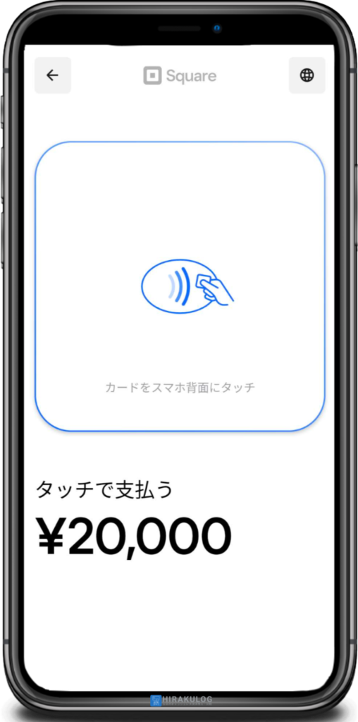 【Square(スクエア)の「Tap to Pay on Android」の使い方】カードを読み取り画面