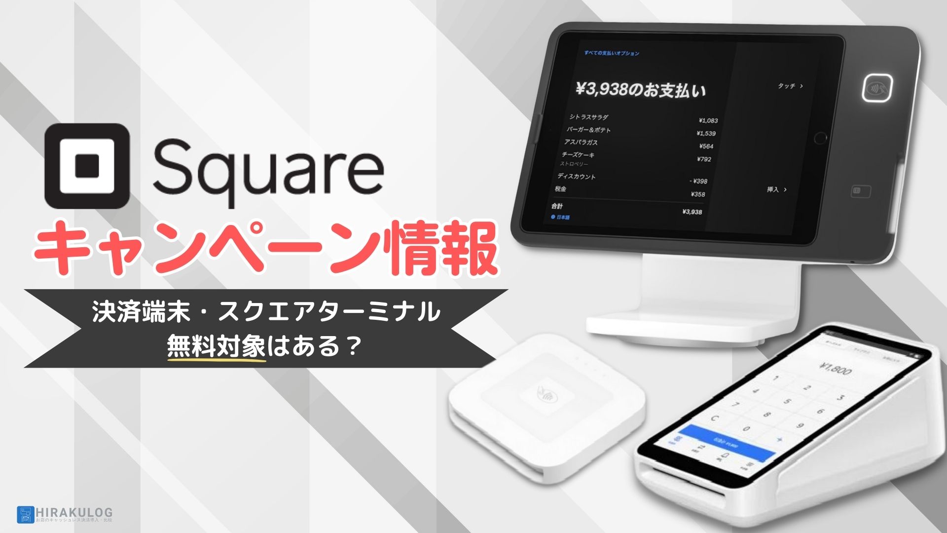 Square ターミナル スクエア カード決済端末 - PC/タブレット