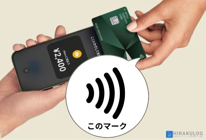 タッチ決済対応のマークが記載されたクレジットカードの画像